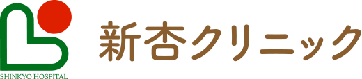 新杏クリニック